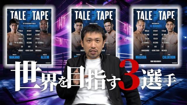 世界目前3選手の戦い 中野幹士 坪井智也 増田陸