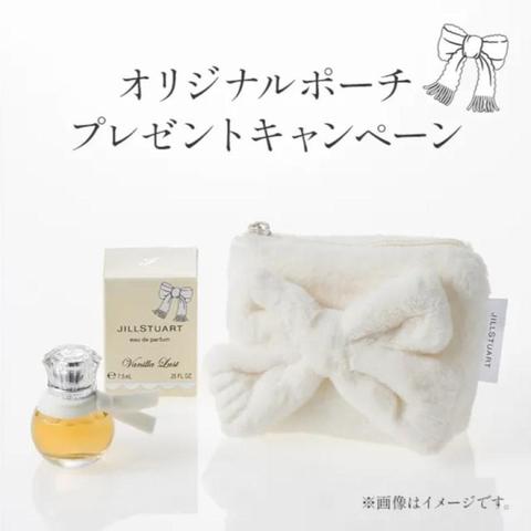 マフラーみたいな「オリジナルポーチ」もらえる。JILL STUART Beautyでノベルティキャンペーン始まるよ。《オンラインは11月21日10時から》（東京バーゲンマニア）｜ｄメニューニュース（NTTドコモ）