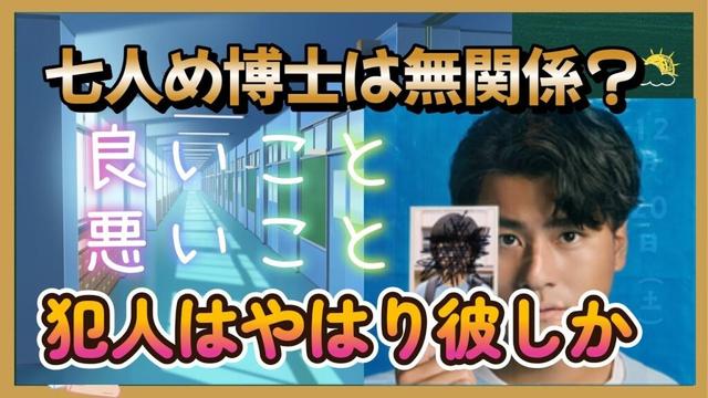 【良いこと悪いこと】考察その1。ずばり、犯人は誰だ？動機から考えてみる。#間宮祥太朗 #新木優子 #森本慎太郎（#SixTONES） #イイワル　#良いこと悪いこと