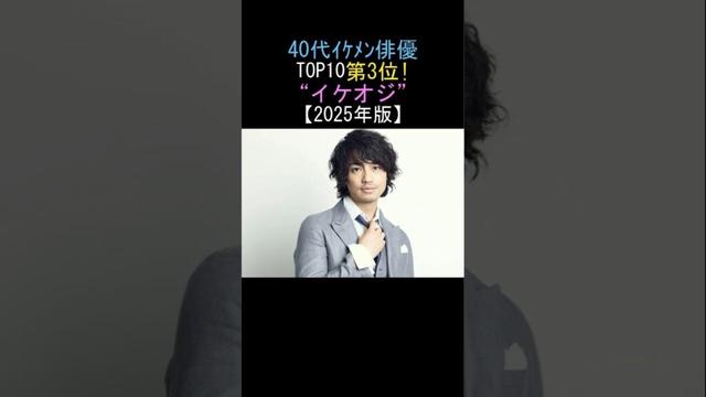 40代イケメン俳優 TOP10第3位!斎藤工 “イケオジ” 【2025年版】