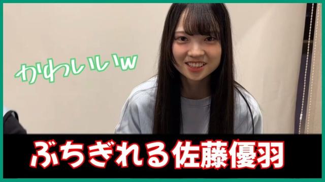 佐藤優羽、ぶちぎれる。【日向坂46】