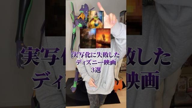 実写化に失敗したディズニー映画3選 #アニメ#アニメ紹介 #アニメレビュー #アニメ評価 #新作アニメ #オタク #フィギュア #アニソン #short #shorts #社長