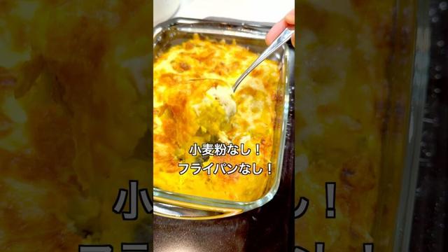 【めんどうなグラタンもこれなら簡単！レンチンで簡単おいしいカボチャのグラタン】
