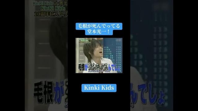 【うたばん×Kinki Kids】毛根が死んでってる堂本光一！#うたばん #kattun #中居正広 #亀梨和也 #赤西仁 #おすすめ #Shorts