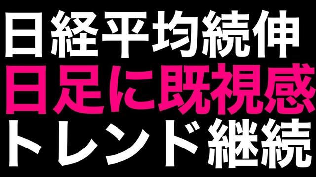🌟2025/11/26 速報🌟【日経平均】続伸📈米国株に連れ高も🔥過熱感強まる日本株の行方💹