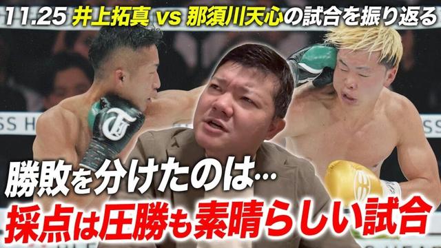 【速報】亀田大毅が井上拓真vs那須川天心について語る！