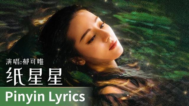【Pinyin Lyrics】Love on the Turquoise Land《枭起青壤》｜《纸星星》 by Yu Kewei #郁可唯 #yukewei #cdrama #ost