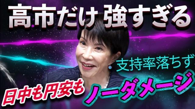 【最新世論】高市一人勝ちの正体💥日中泥沼/円安加速…でも支持率が落ちない衝撃の構図🔥1月解散の誘惑💣