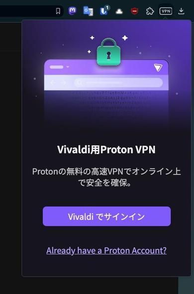 VIvaldiのVPN機能のポップアップ。「Protonの無料のVPNを使用してる」旨と。「Vivaldiでサインイン」「Protonアカウントを持ってる場合はこちら」のリンクが設置されている。あとアドレスバーと鍵のアイコンが描かれてる。
