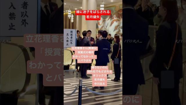 嫁に迷子をバラされる若月健矢