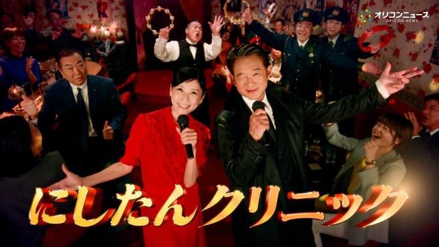 船越英一郎＆黒木瞳、にしたんクリニック新CM出演で初デュエット！ザキヤマもノリノリのタンバリンで盛り上げる？綱啓永&見城徹も共演　にしたんクリニック新CM『恋のたんたん拍子』篇&メイキング