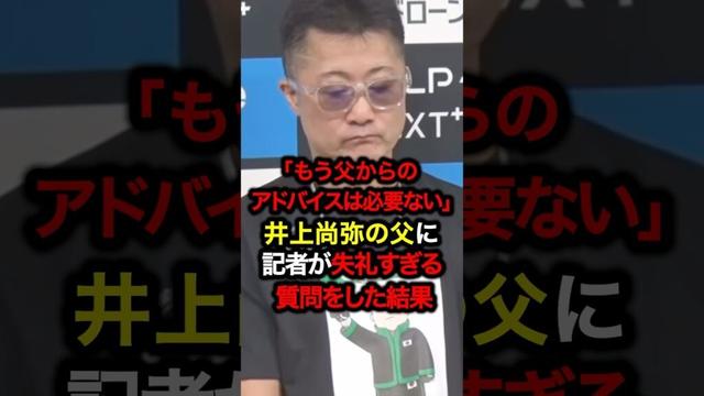 井上尚弥の父に記事が失礼すぎる質問をした結果#井上尚弥 #格闘技 #ボクシング#那須川天心#畑山隆則