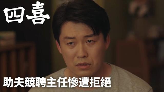 CLIP12「四喜」全家動員！助夫競聘主任慘遭拒絕🚫😭丨家庭丨現代丨WeTV #童瑤 #蔣欣 #許娣 #侯巖松 #嶽紅
