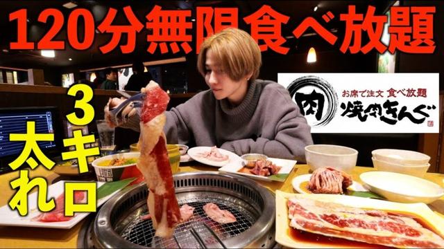 【大食い】焼肉きんぐで深夜に3キロ太るまで帰れません!韓国フェア全種類食べる!