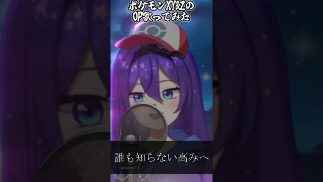 『XY&Z/サトシ(CV.松本梨香)』歌ってみた #shorts