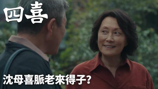 CLIP12「四喜」沈母喜脈老來得子？🎉🤰丨家庭丨現代丨WeTV #童瑤 #蔣欣 #許娣 #侯巖松 #嶽紅