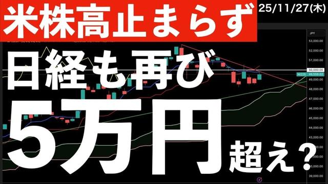 【米株高止まらない】日経も再び5万円へトライ！　#米国株 #日経平均