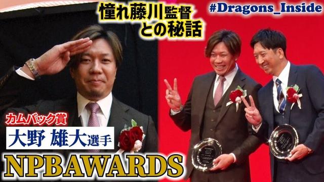 壇上で思わず✌カムバック賞 #大野雄大 投手が５年ぶりの表彰🏆NPB AWARDS 2025 第二部 #Dragons_Inside #藤川球児
