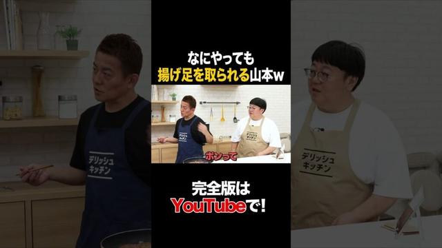 なにやっても揚げ足を取られる山本w #スピードワゴン井戸田 #タイムマシーン3号 #shorts