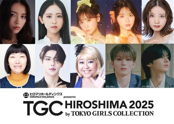 川村エミコ、広島東洋カープ選手、アーティストらのランウェイ出演が決定 『TGC 広島 2025』 - ライブドアニュース