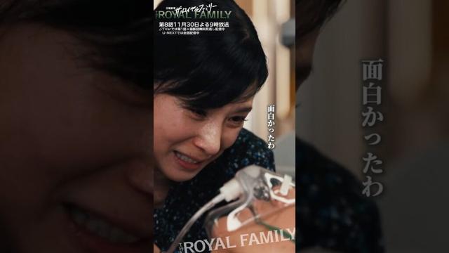『ザ・ロイヤルファミリー』面白かったわ #妻夫木聡 #目黒蓮 #松本若菜 #安藤政信 #津田健次郎 #関水渚 #三浦綺羅 #小泉孝太郎 #黒木瞳 #沢村一樹 #佐藤浩市 #ロイヤルファミリー