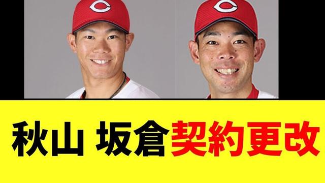 【カープ速報】秋山、坂倉が契約更改へ