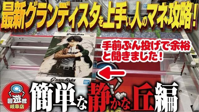 【クレーンゲーム】最新グランディスタ初日！2個ともゲット！攻略！回遊館岐阜店！