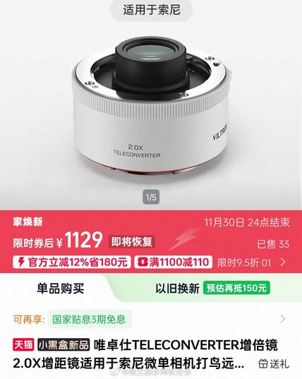 A photo of Viltrox’s rumoured new 2x Teleconverter for Sony