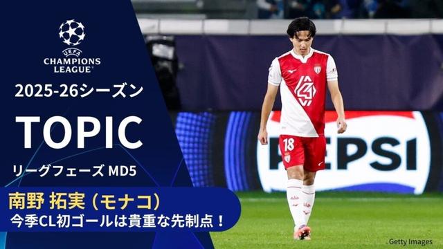 【CLトピック】モナコ南野拓実プレー集！今季CL初ゴールは貴重な先制点！／UEFAチャンピオンズリーグ 2024-25 リーグフェーズ MD5【WOWOW】