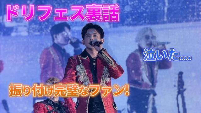 【小瀧望】ドリームフェス2025！熱狂ファン&セトリ裏話