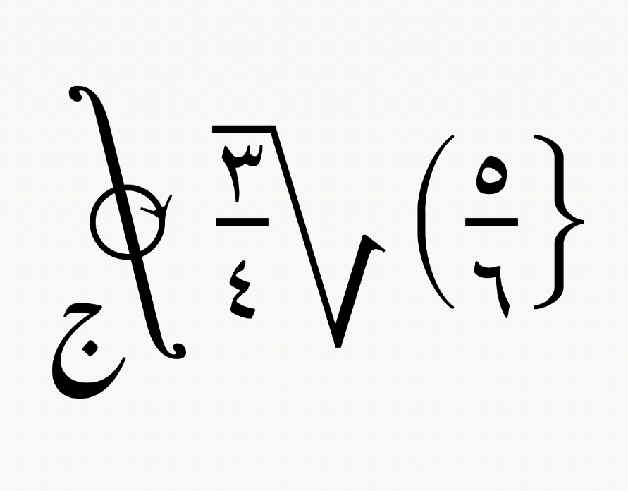 Right to left math formula with a fraction, parentheses, a square root and an integral. All of the operators are mirrored. This writing direction is used in Arabic.