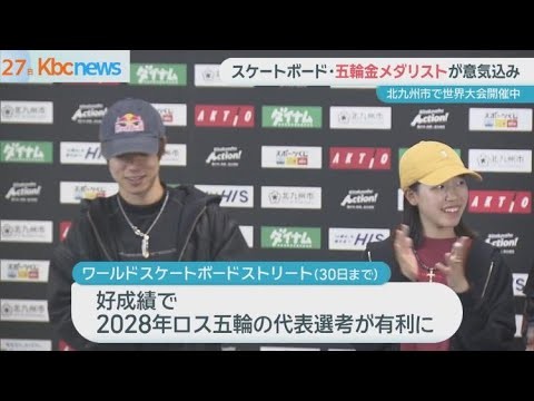 スケートボード世界大会　堀米雄斗らトップ選手が会見