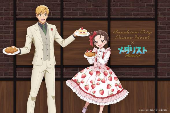 <p><img alt="「メダリスト×サンシャインシティプリンスホテル」コラボビジュアル" class="attachment-post-thumbnail size-post-thumbnail wp-post-image" height="940" src="https://nijimen.kusuguru.co.jp/wp-content/uploads/2025/11/G6usW2za0AAr_rL.jpg" width="1410" /></p><h2>「メダリスト×サンシャインシティプリンスホテル」コラボ詳細</h2>
<p>今回公開された描き下ろしイラストでは、結束いのりと明浦路司がイチゴをテーマにした正装で登場！</p>
<p>&nbsp;</p>
<p>司はベージュのスーツにグリーンのネクタイ、胸元にはイチゴのブローチをあしらった紳士的なスタイル。両手にはたい焼きとストロベリーショートケーキを持ち、穏やかな笑顔を見せています。</p>
<p>&nbsp;</p>
<p>いのりは、いちご柄がプリントされた可愛らしいワンピースに赤いリボンを付けた、まるでお姫様のような装い。いちごをたっぷりのせたたい焼きを嬉しそうに抱えている姿がとってもキュート。</p>
<p>&nbsp;</p>
<p>作中でもおなじみのたい焼きがしっかりと描かれているのが、ファンにはたまらないポイントです。</p>
<p>&nbsp;</p>
<p>コラボ詳細は追って発表されますので、サンシャインシティプリンスホテル<a href="https://x.com/sunshinecityph/status/1993876911655879093" rel="noopener" target="_blank">公式X</a>をご確認ください。</p>
<p>&nbsp;</p>