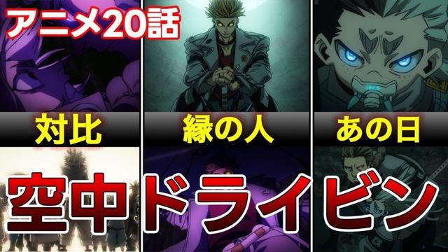 【ガチアクタ20話】エンジンの見せ場とディア＆ブロ