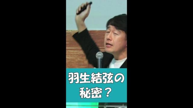 羽生結弦の秘密？