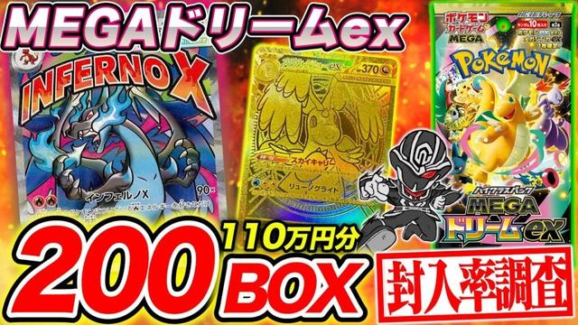 【ポケカ】MEGAドリーム200BOX開封‼️新レアリティMA(メガアタックレア) お楽しみの3枚箱の出現率は⁉️【封入率調査】