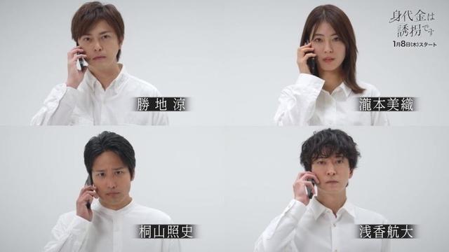 【ティザーPR】新木曜ドラマ「身代金は誘拐です」1月8日(木)よる11時59分スタート【追加キャスト一挙解禁！】