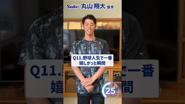 丸山翔大投手編 60秒チャレンジ〜選手の素顔に迫る1分間〜 #swallows #丸山翔大 #shorts