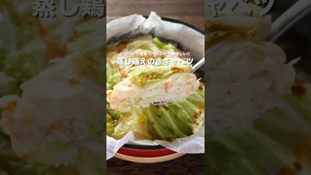 【重ねて火にかけるだけ！ワンパンで簡単・絶品】蒸し鶏えのきキャベツ【kattyanneru】