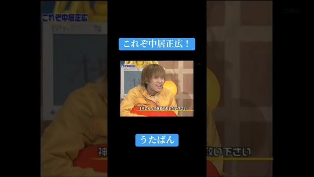 【うたばん】これぞ中居正広、歌声祭り！　　　#うたばん #kattun #中居正広 #亀梨和也 #赤西仁 #おすすめ #Shorts