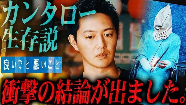【良いこと 悪いこと】「カンタロー、実は生きてる説」に終止符。真犯人の可能性を徹底検証。彼は〇〇です。【間宮祥太朗】【新木優子】【森本慎太郎】【考察】