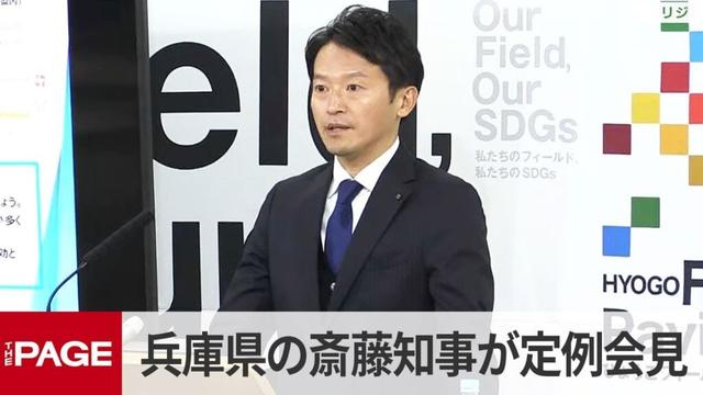 兵庫県の斎藤元彦知事が定例会見（2025年11月28日）