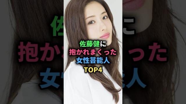 佐藤健に抱かれまくった女性芸能人TOP4 #秋山莉奈 #石原さとみ #広末涼子 #前田敦子 #女性芸能人
