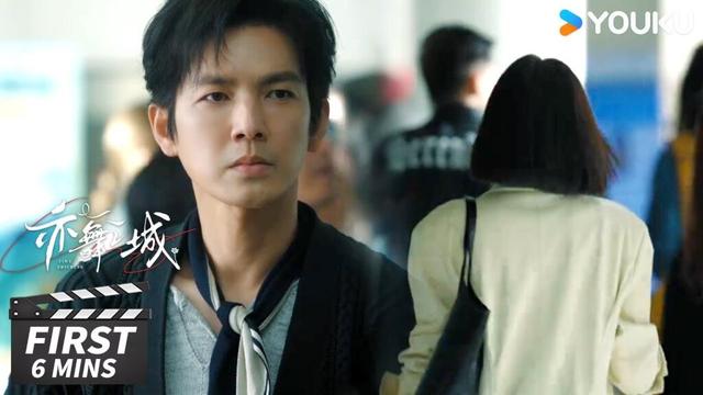 ENGSUB【亦舞之城 Second Chance Romance】第1-4集试看:谭思婷回国!与昔日爱人擦肩而过 | 钟汉良/秦岚/白冰 | 都市剧情片 | 优酷华语剧场