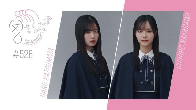 櫻坂46 さくみみ vol.526 勝又春 中川智尋
