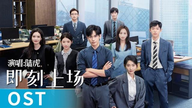 【OST】All Rise《即刻上场》｜《即刻上场》 by Lu Hu #陆虎 #luhu #cdrama #ost