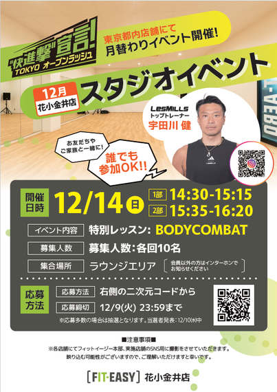 TOKYOオープンラッシュ“快進撃”宣言！ FIT-EASY花小金井店 スタジオイベント開催！ | 美ST ONLINE