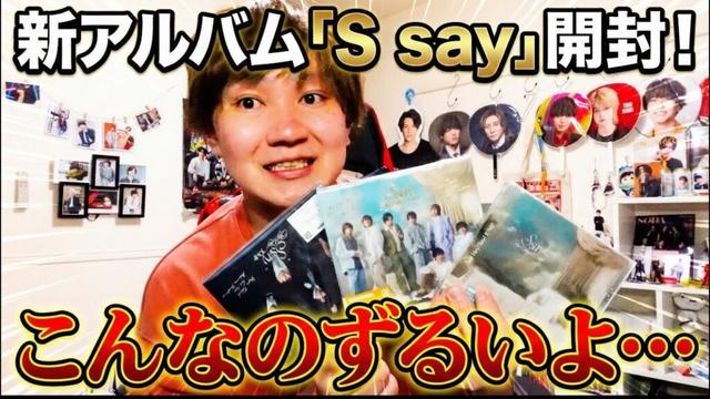 【Hey!Say!JUMP】最新アルバム「S say」開封！プロデューサー有岡大貴が天才すぎて1位なんて決められないんだがw w w w