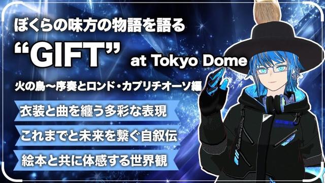 羽生結弦さんの半生とこれからを氷上で表現する物語 “GIFT” を語るラジオ01〜火の鳥〜序奏とロンド・カプリチオーソ編〜
