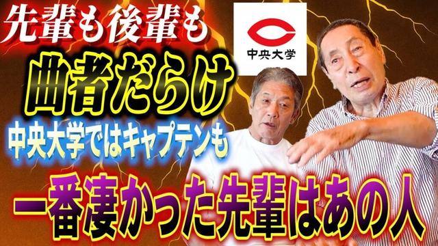 ③【中央大学ではキャプテンも】先輩も後輩も曲者だらけ！「歴代の中でも一番凄かった先輩はあの人しかいない」プロ野球でも活躍したあの人とは？【高橋慶彦】【広島東洋カープ】【プロ野球OB】